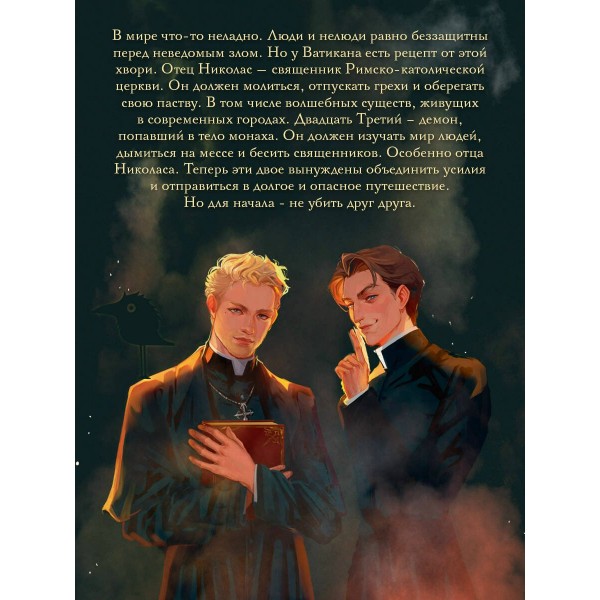 Благие негодники. Ф. Грин Благие негодники. Ф. Грин