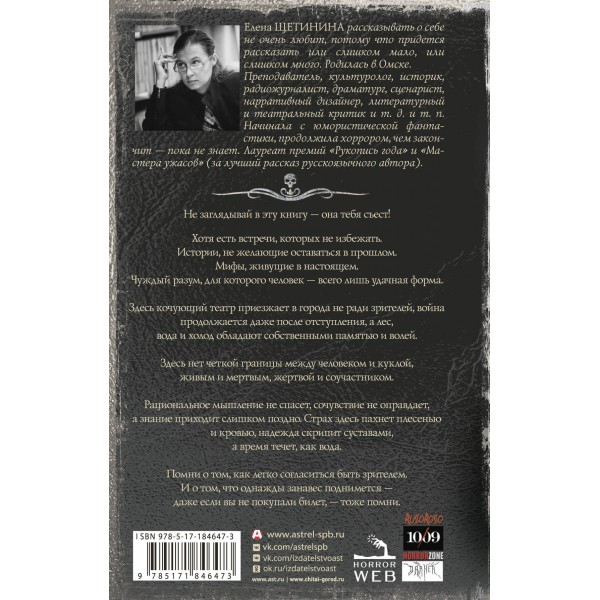 Самая страшная книга. Мальчик - обжора. Щетинина Е.В.