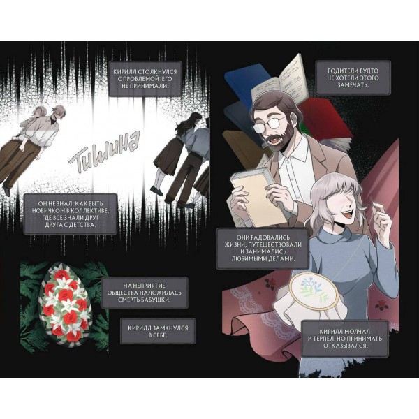 Зайчик 2. Комикс. Том 2. Зов из темноты. Д. Мордас