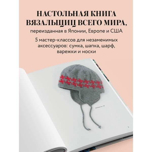 277 ярких узоров для вязания на спицах. Фэр-айл, клетка, сканди, аргайл, полосы. К. Кобо 277 ярких узоров для вязания на спицах. Фэр-айл, клетка, сканди, аргайл, полосы. К. Кобо