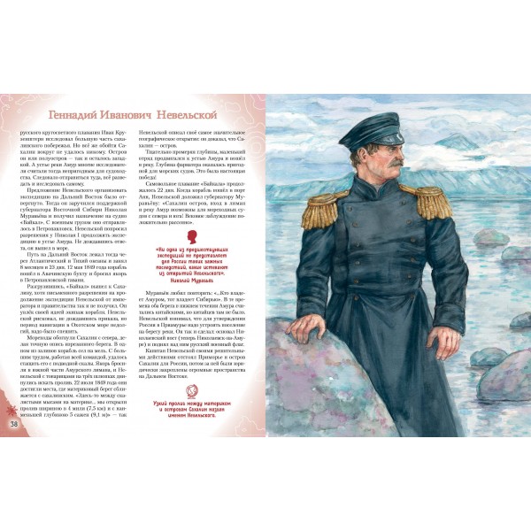 Путешественники, прославившие Россию. Мирнова С.С.