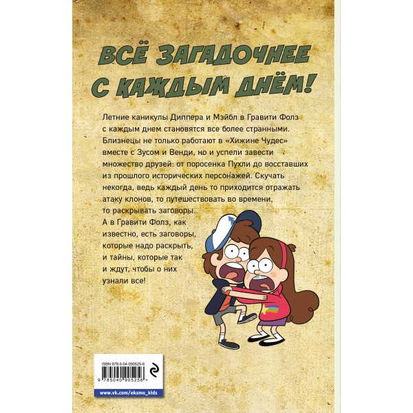 Гравити Фолз. Выпуск 3. 