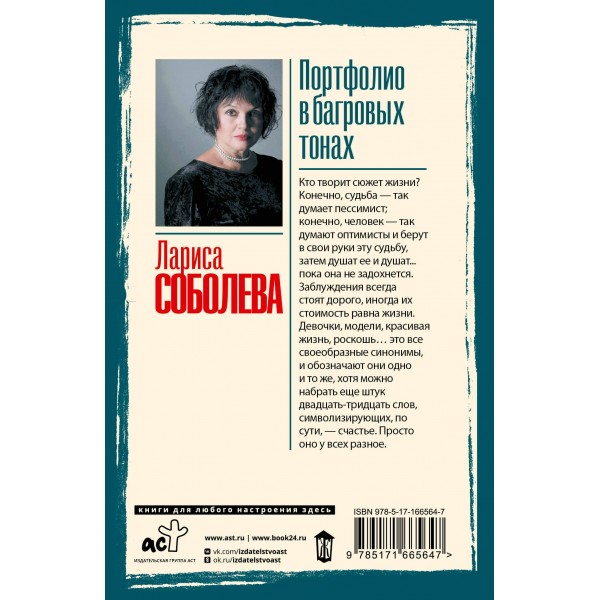 Портфолио в багровых тонах. Соболева Л.П.