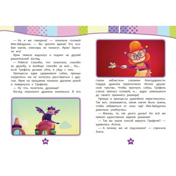 Семь королевств. Тайны волшебного мира. Пронкевич А.А.