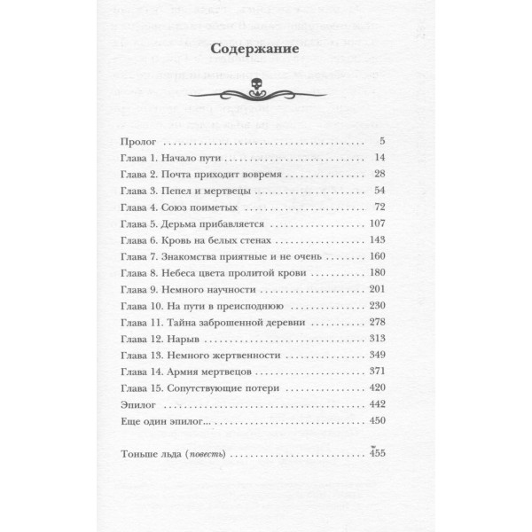 Самая страшная книга. Заступа: Грядущая тьма. Белов И.А.