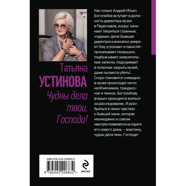 Чудны дела твои, Господи!. Устинова Т.В.