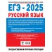 ЕГЭ - 2025. Русский язык. 30 тренировочных вариантов экзаменационных работ для подготовки. Государственная итоговая аттестация. Самостоятельные работы. Дощинский Р.А. АСТ