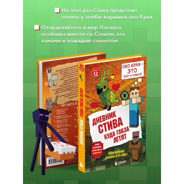 Дневник Стива. Книга 12. Куда глаза летят. А. Гитлиц