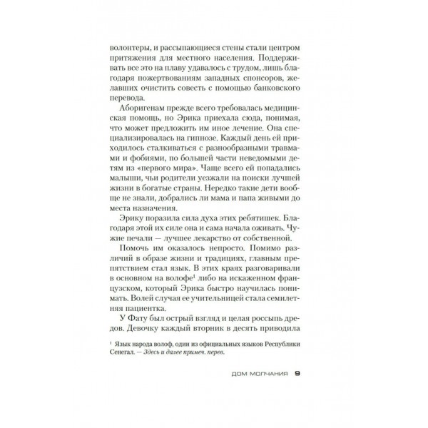 Дом молчания. Д. Карризи