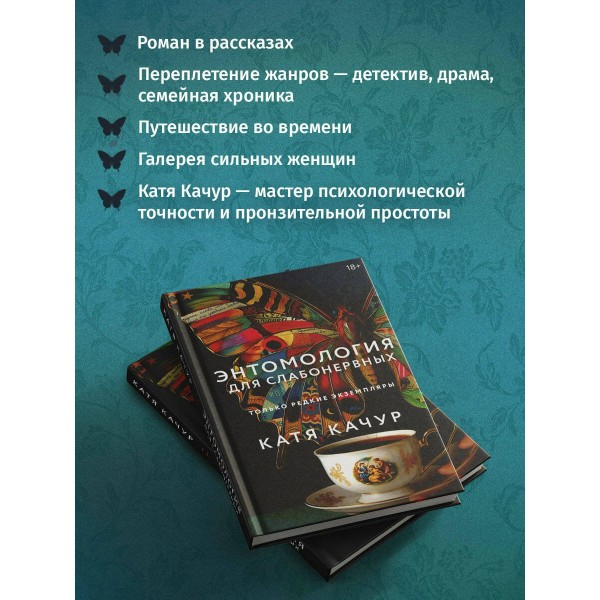Энтомология для слабонервных. К. Качур Энтомология для слабонервных. К. Качур
