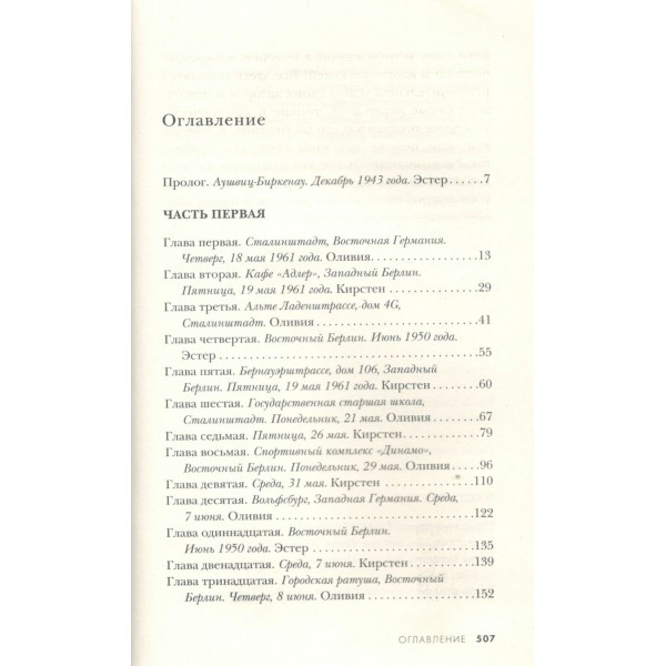 Акушерка из Берлина. А. Стюарт Акушерка из Берлина. А. Стюарт