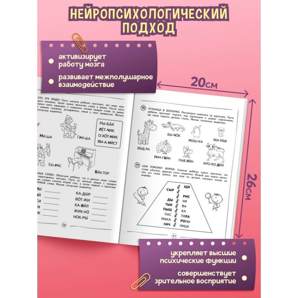 Автоматизируем навык чтения: для детей 8 - 10 лет. Тренажер. Емельянова Е.Н. Эксмо