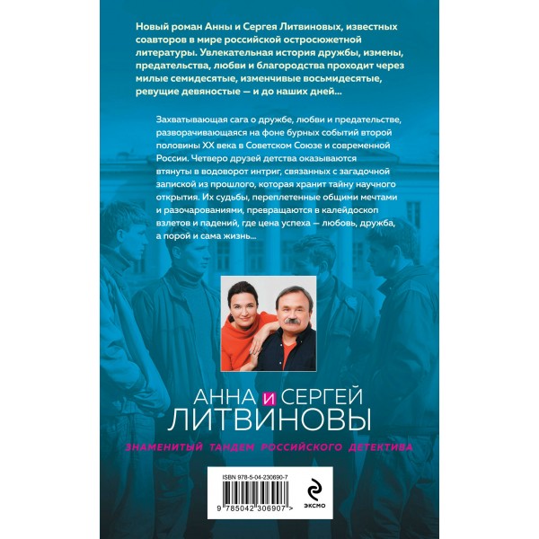 Пять строк из прошлого. Литвиновы А.В. и С.В.