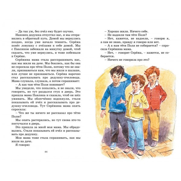 Дневник Коли Синицына. Носов Н.Н.
