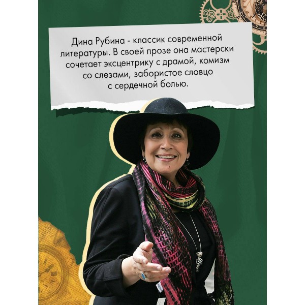 Дизайнер Жорка. Книга 2. Серебряный рудник. Д. Рубина