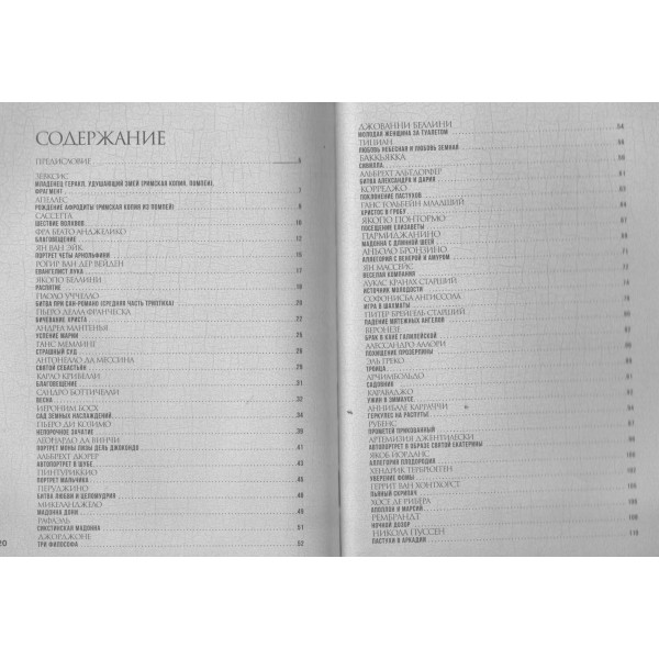 100 великих картин. Марков А.В.