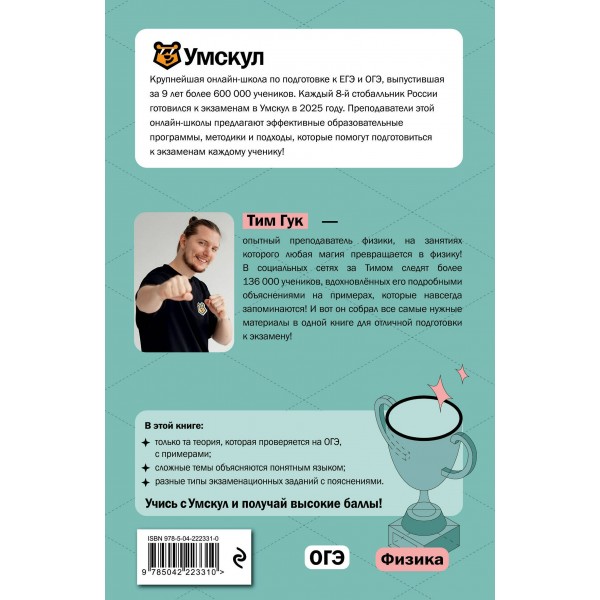 ОГЭ. Физика. Справочник. Т. Гут Эксмо ОГЭ. Физика. Справочник. Т. Гут Эксмо