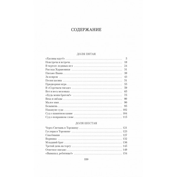 Братья. Книга 3. Завтрашний царь. Том 2. М. Семенова