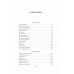 Братья. Книга 3. Завтрашний царь. Том 2. М. Семенова