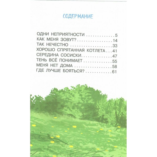 Котенок по имени Гав. Остер Г.Б.