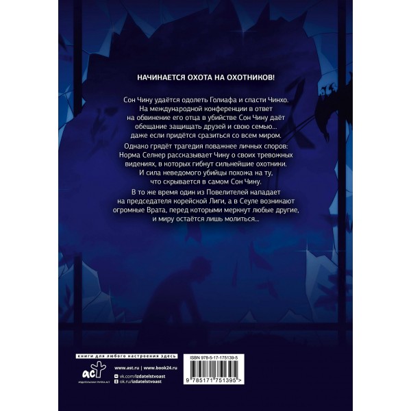 Поднятие уровня в одиночку. Solo Leveling. Том 11 (вебтун). Чхугон