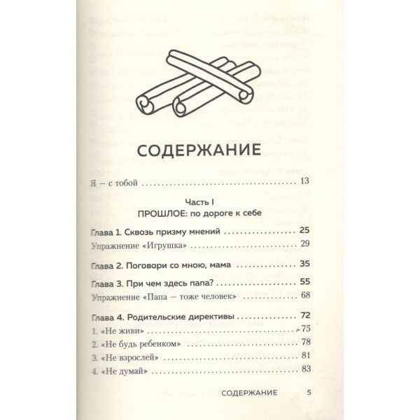 Ты - сама себе психолог. Отпусти прошлое, полюби настоящее, создай желаемое будущее. Е. Друма