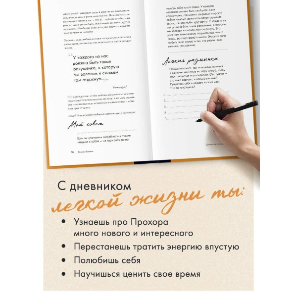 Главное - не уработаться! Дневник легкой жизни. Шаляпин П.А.