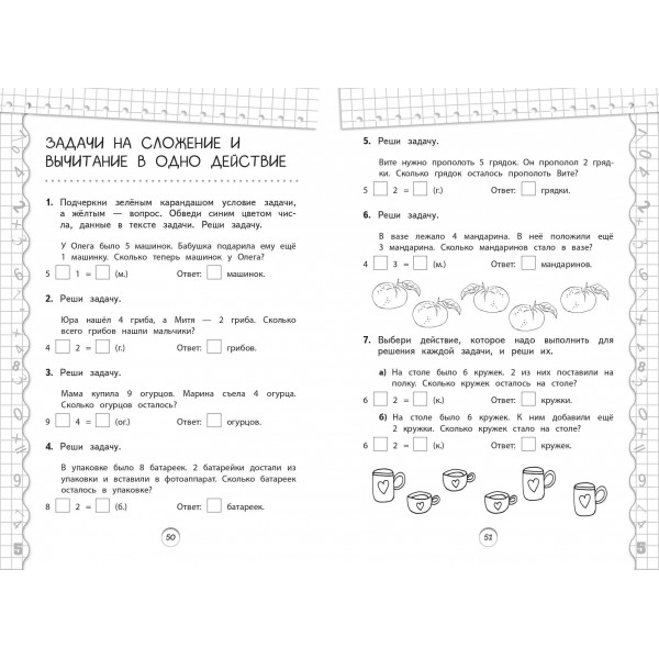 Тренажер по математике. 1 класс. Занков В.В. Эксмо
