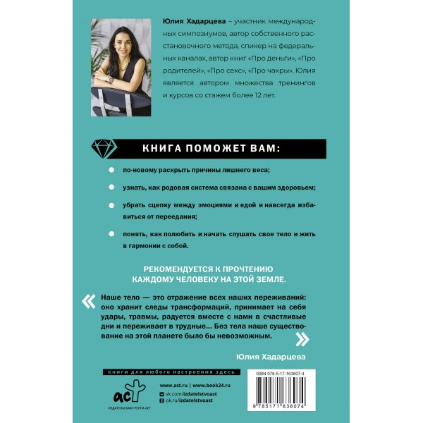 Про тело. Как сохранять тело здоровым и молодым в любом возрасте. Ю. Хадарцева
