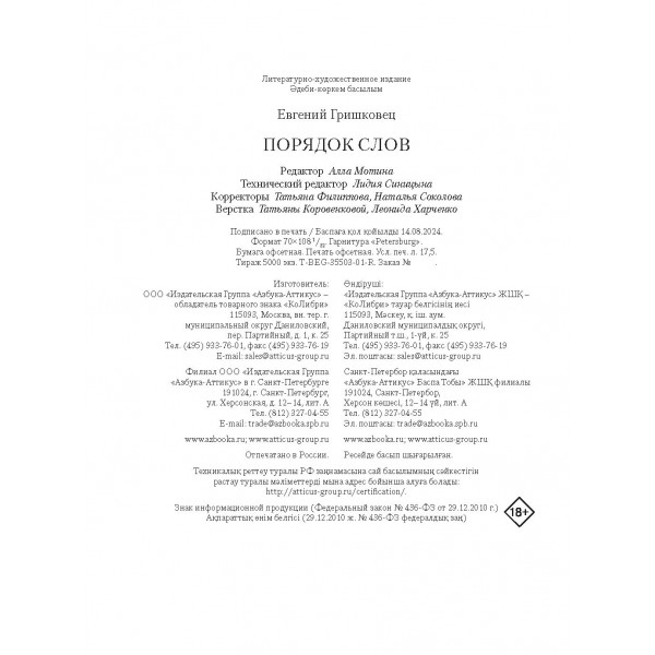 Порядок слов. Гришковец Е.В.