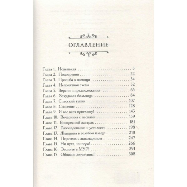 Секрет убегающей тени. Вильмонт Е.Н.