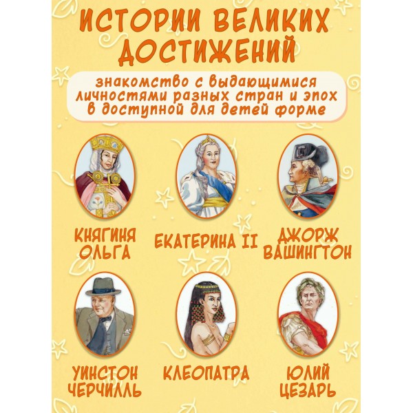 Легендарные правители и лидеры. 