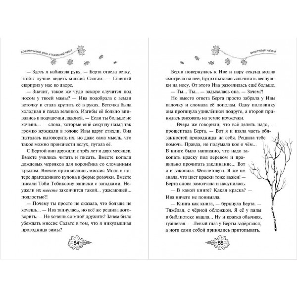 Хранительница зимы и тыквенный пирог. Булдакова А.Ю.