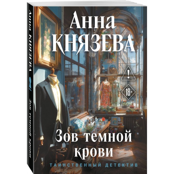 Зов темной крови. А. Князева Зов темной крови. А. Князева