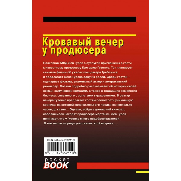 Кровавый вечер у продюсера. Н.Леонов,А.Макеев Кровавый вечер у продюсера. Н.Леонов,А.Макеев