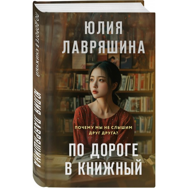 По дороге в книжный. Лавряшина Ю.А.