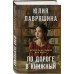 По дороге в книжный. Лавряшина Ю.А.