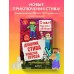 Дневник Стива. Книга 5. Ушастая угроза. А. Гитлиц