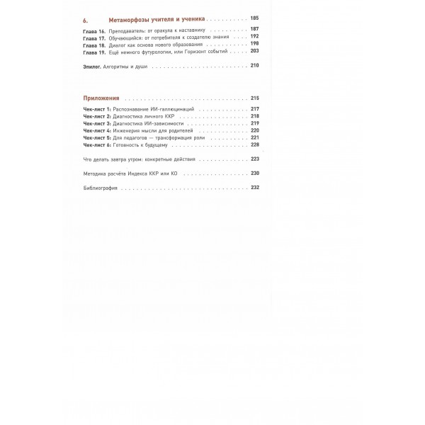 Искусственный туман. ИИ и эволюция разума. Как не стать придатком собственного творения. Смирнов С.К.