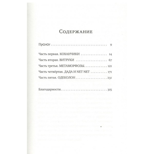 Единоличница. Кононенко М.Е.