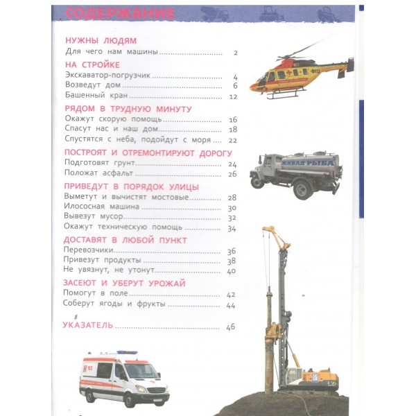 Полезные машины. Полезные машины.