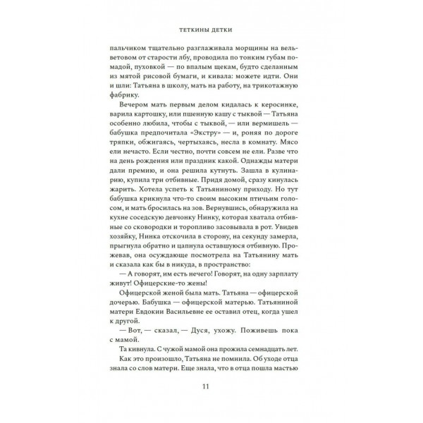 Теткины детки. Шумяцкая О.Ю.