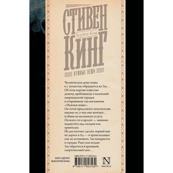 Нужные вещи. С. Кинг Нужные вещи. С. Кинг
