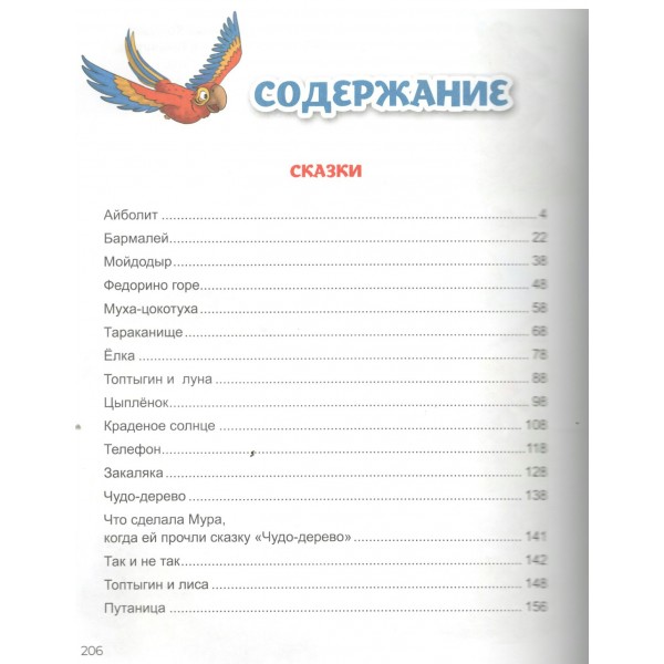 Лучшие стихи и сказки. Чуковский К.И.