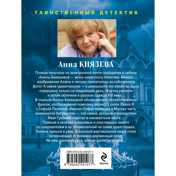 Хранительница царских тайн. А. Князева Хранительница царских тайн. А. Князева