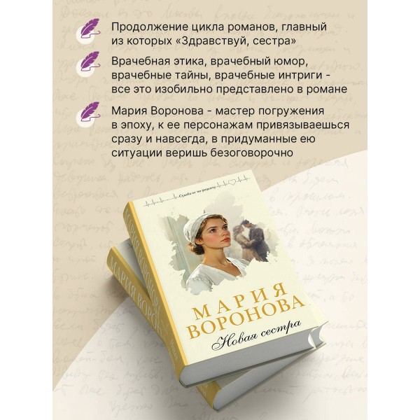 Новая сестра. Воронова М.В.