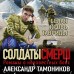 Искупление вины. Е. Сухов