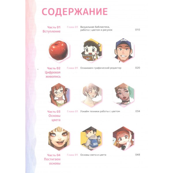 Рисуем вебтун: Легкий способ работать с цветом. Р. Пак