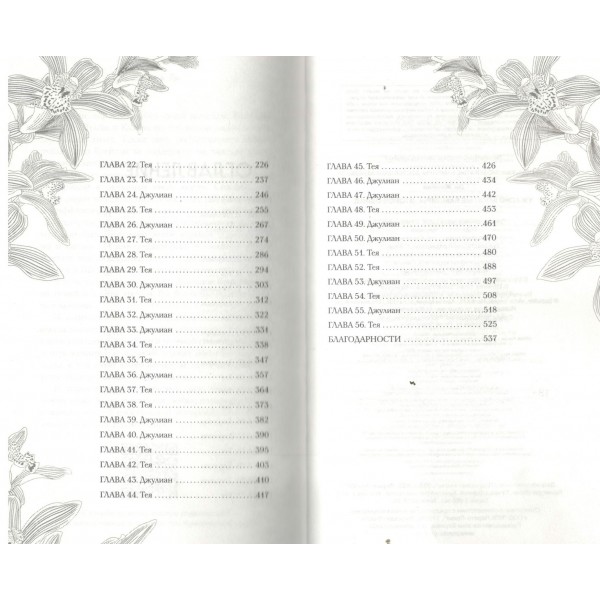 Ужасно богатые вампиры. Второй Обряд. Ж. Ли