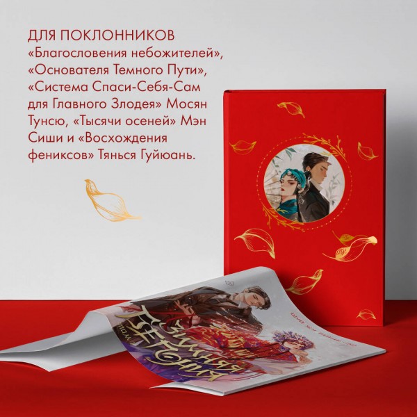 Зимняя бегония. Том 1. Ш.Ж.Тянь-эр